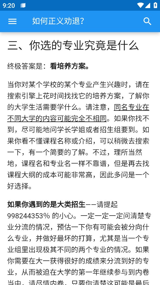 大學生指北截圖(2)