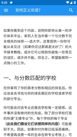 大學生指北截圖(3)