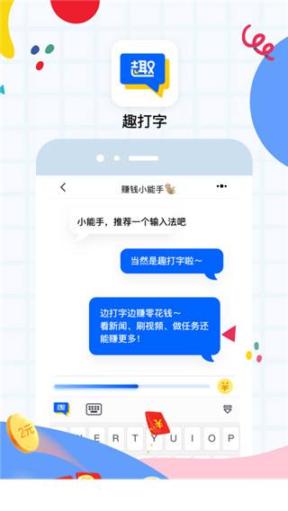 趣打字賺錢(qián)版截圖(2)