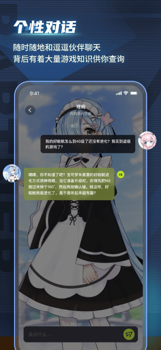 逗逗游戲伙伴截圖(2)