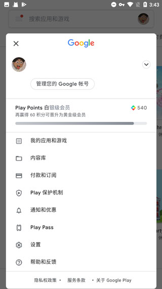 Google服務(wù)框架手機(jī)最新版截圖(1)