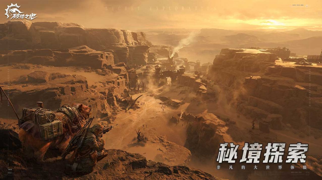 破碎之地國(guó)際版截圖(1)