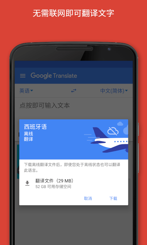 google翻譯安卓手機(jī)版截圖(2)
