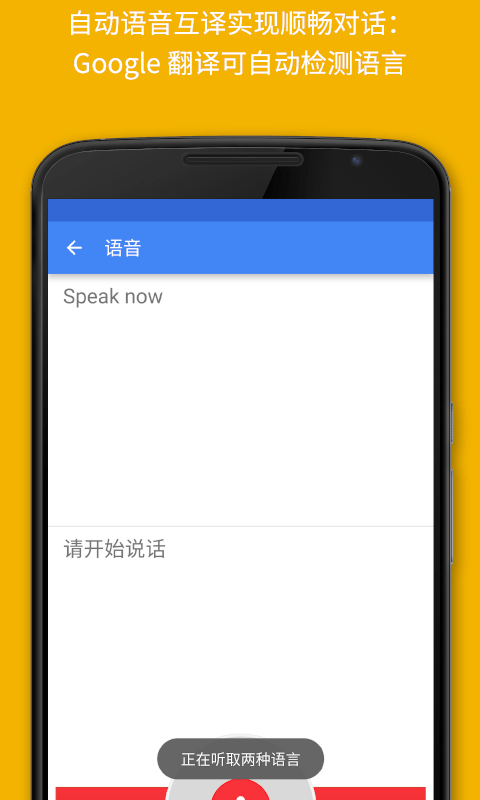 google翻譯安卓手機(jī)版截圖(3)