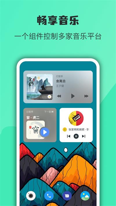萬(wàn)象小組件平板版截圖(3)
