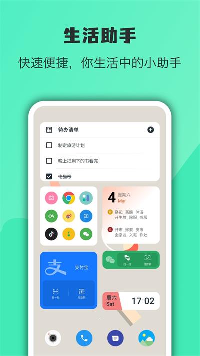 萬象小組件免費版截圖(2)