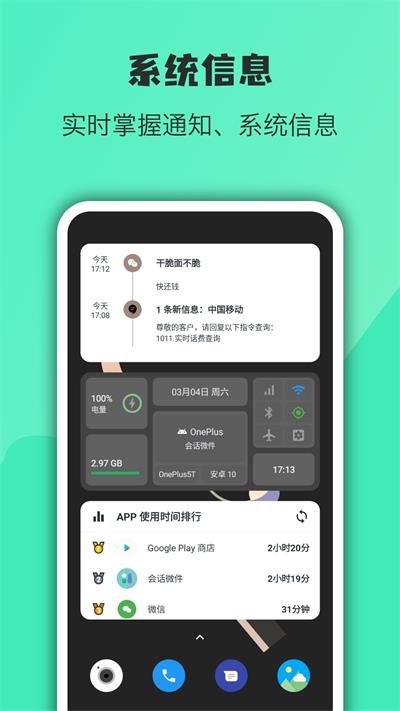 萬象小組件免費版截圖(3)