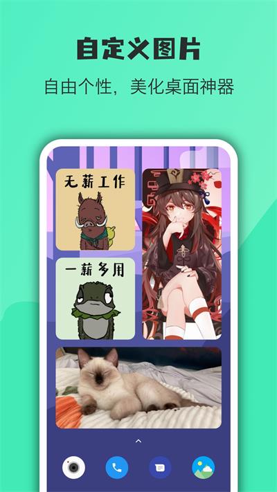 萬象小組件免費版截圖(1)