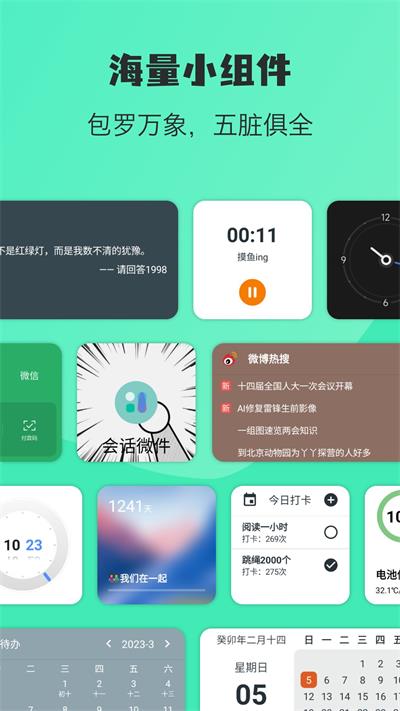 萬象小組件免費版截圖(4)