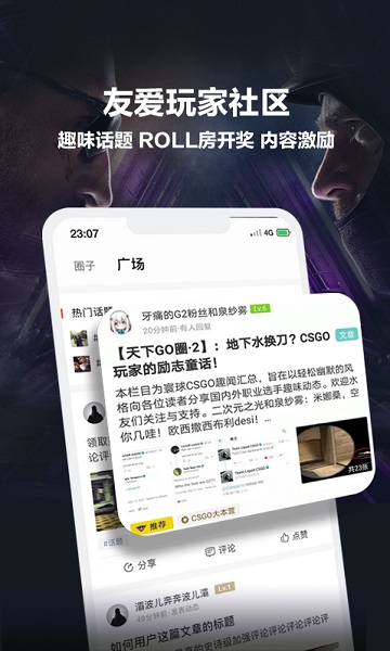 完美世界電競(jìng)手機(jī)版截圖(3)