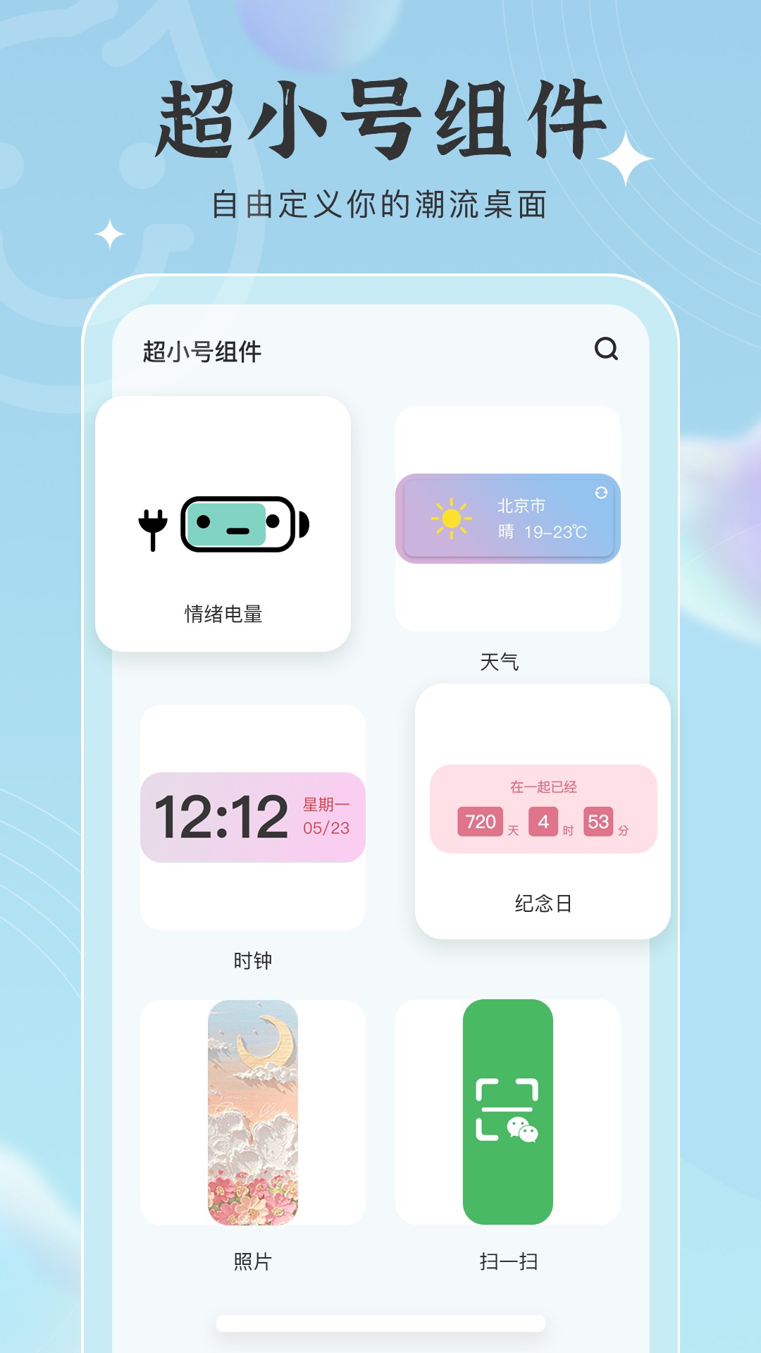元氣小組件舊版截圖(2)