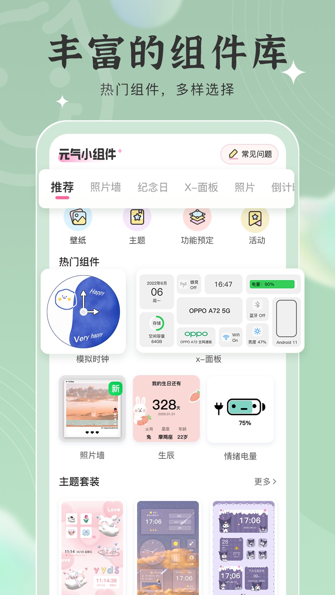 元氣小組件舊版截圖(3)