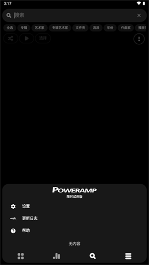Poweramp真正永久免費(fèi)版截圖(1)