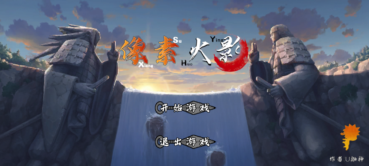 像素火影次世代疾風(fēng)卡卡西版截圖(1)