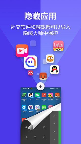 應(yīng)用隱藏大師免費版截圖(2)