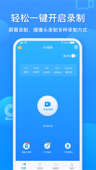 EV錄屏免費(fèi)版截圖(4)