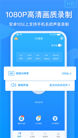 EV錄屏免費(fèi)版截圖(2)