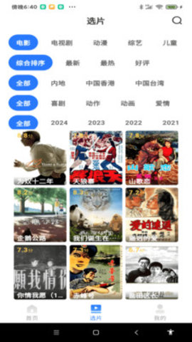 網(wǎng)絡影視大全截圖(3)