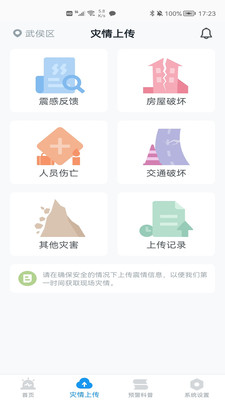 地震預警截圖(5)