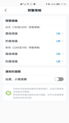地震預警截圖(2)