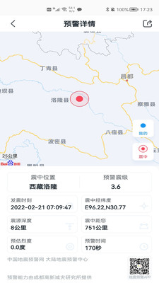 地震預警截圖(1)