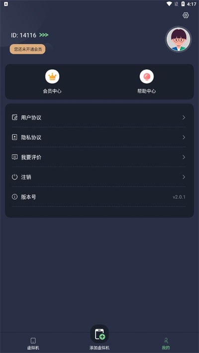 七星虛擬機手機免費版截圖(2)