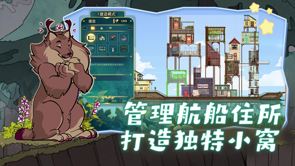 Spiritfarer手機版截圖(2)