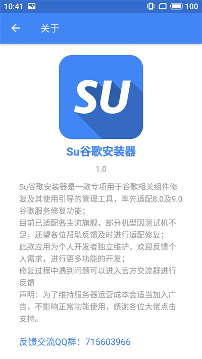 SuPlay安裝器無毒純凈版截圖(1)