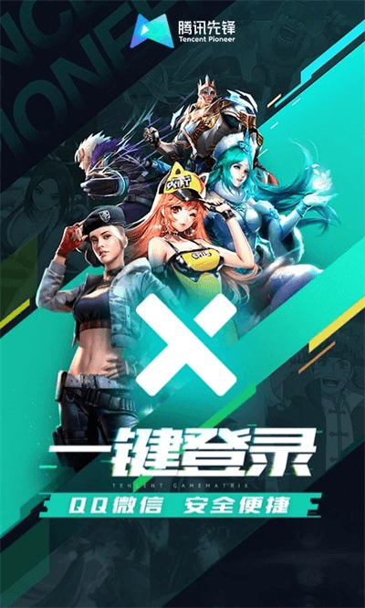 騰訊先鋒正版截圖(2)
