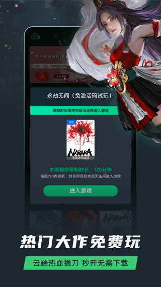 網(wǎng)易云游戲無限時(shí)長版截圖(2)