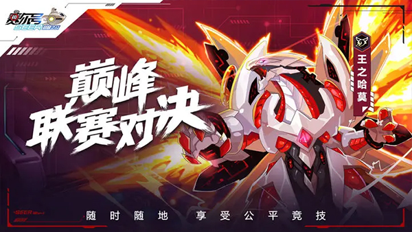 賽爾號巔峰之戰(zhàn)截圖(2)