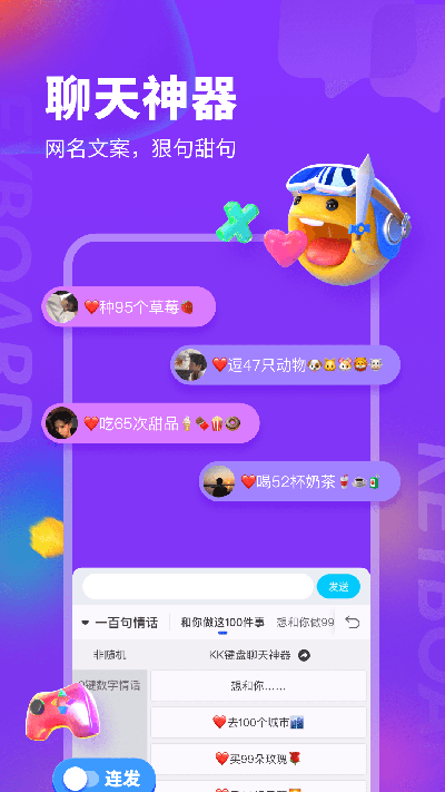 kk鍵盤免費版截圖(4)