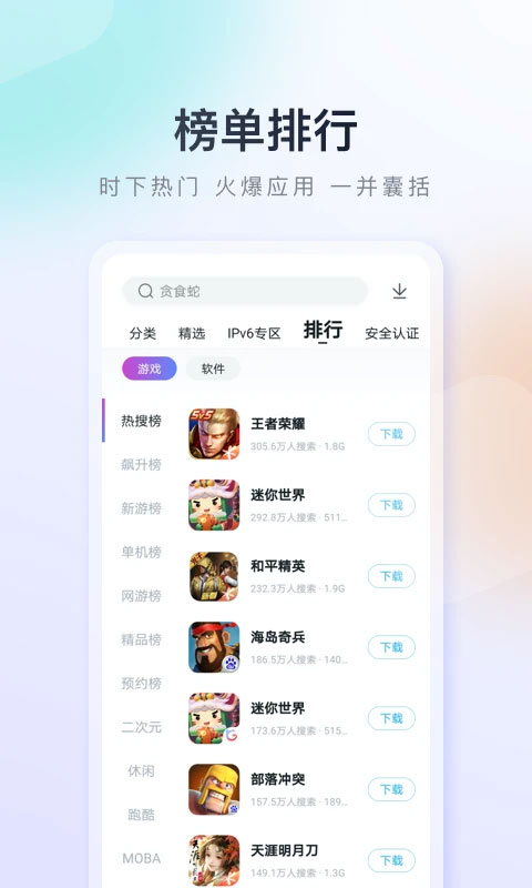 百度手機助手正版截圖(4)