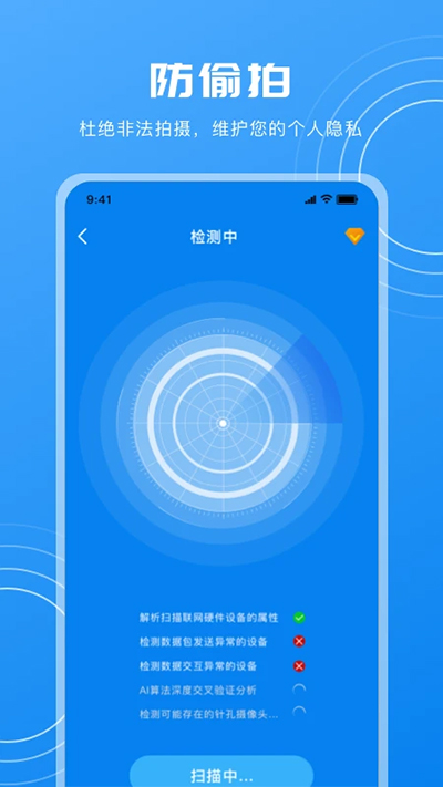 隱藏攝像頭檢測截圖(2)