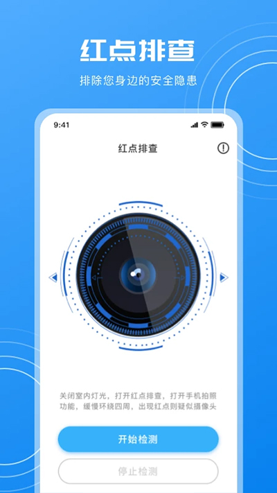 隱藏攝像頭檢測手機版截圖(2)