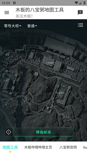 三角洲行動地圖工具截圖(2)