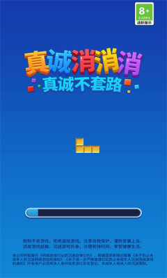 真誠(chéng)消消消截圖(2)