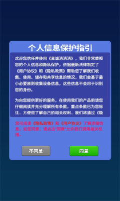 真誠(chéng)消消消截圖(1)