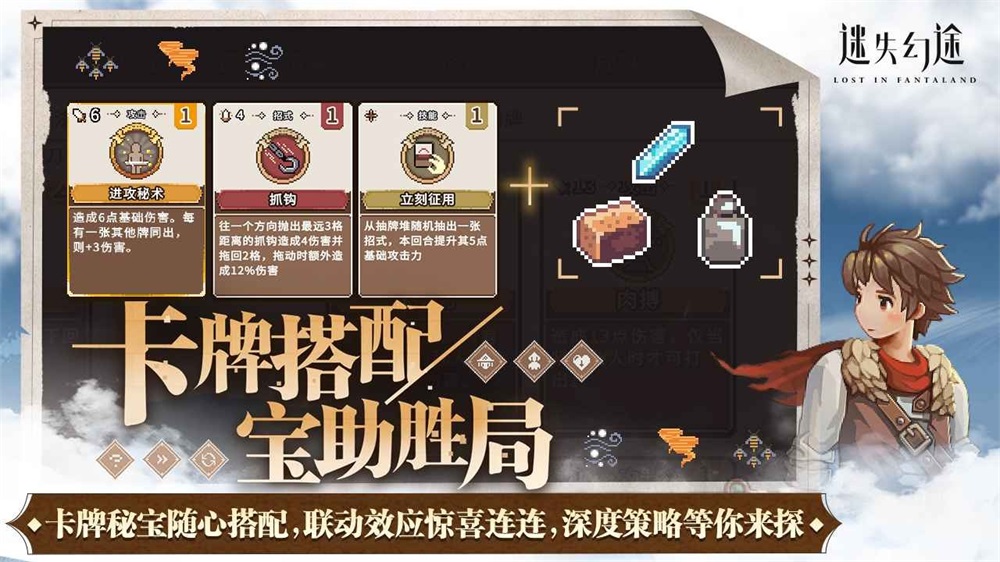 迷失幻途免費版截圖(3)
