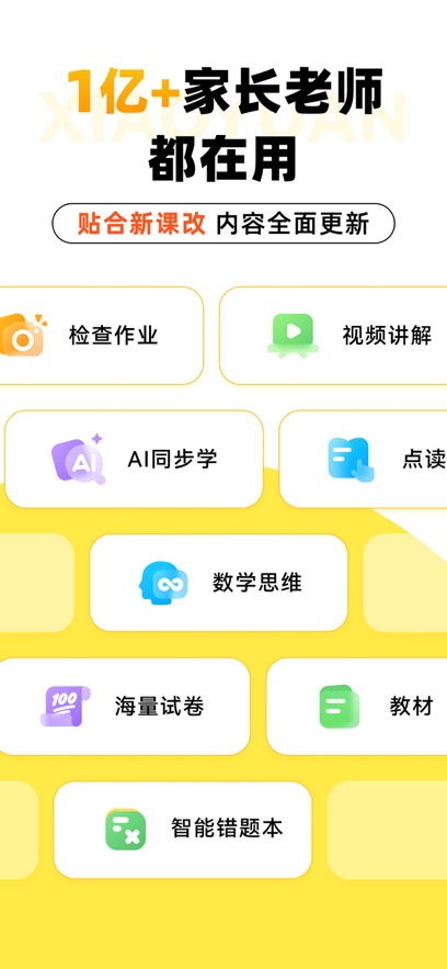 小猿口算內(nèi)購版截圖(1)