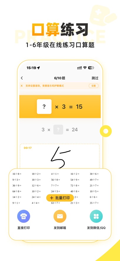 小猿口算內(nèi)購版截圖(2)