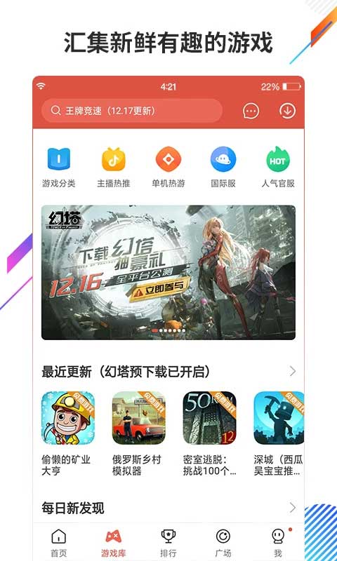蟲(chóng)蟲(chóng)助手正版截圖(1)