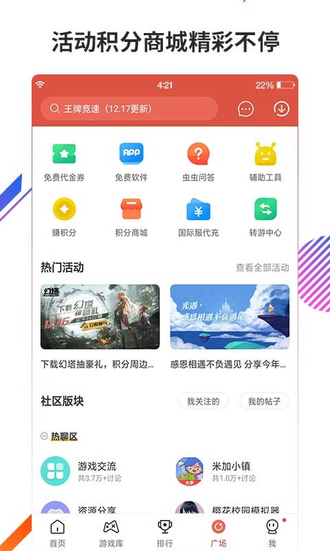 蟲(chóng)蟲(chóng)助手正版截圖(4)