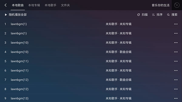 QQ音樂車機版截圖(2)