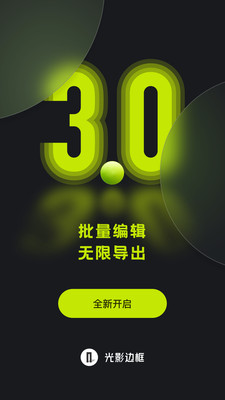 光影邊框免費版截圖(1)