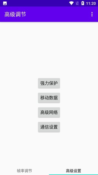 高級調節(jié)全局120hz版截圖(1)