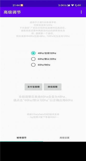 高級調節(jié)全局120hz版截圖(2)