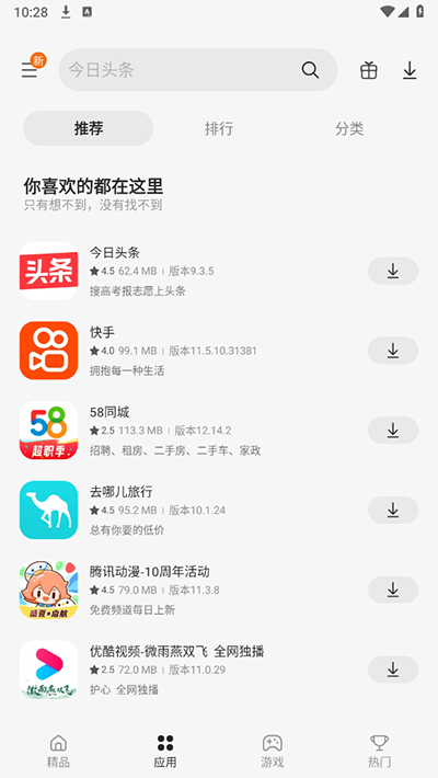 三星應(yīng)用商店中國版截圖(2)