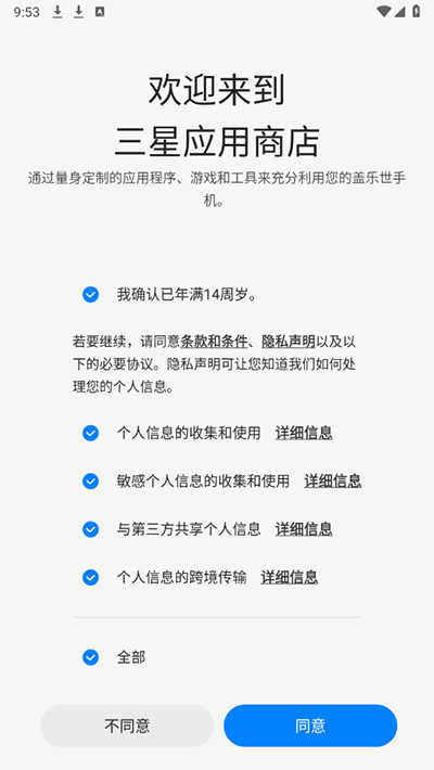 三星應(yīng)用商店中國版截圖(3)