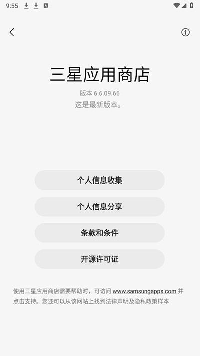 三星應(yīng)用商店中國版截圖(1)